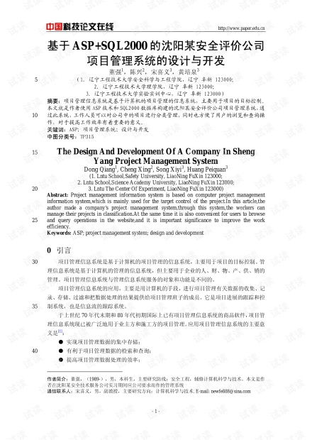 论文研究 基于aspsql2000的沈阳某安全评价公司项目管理系统的设计与开发.pdf 其它代码类资源 csdn下载